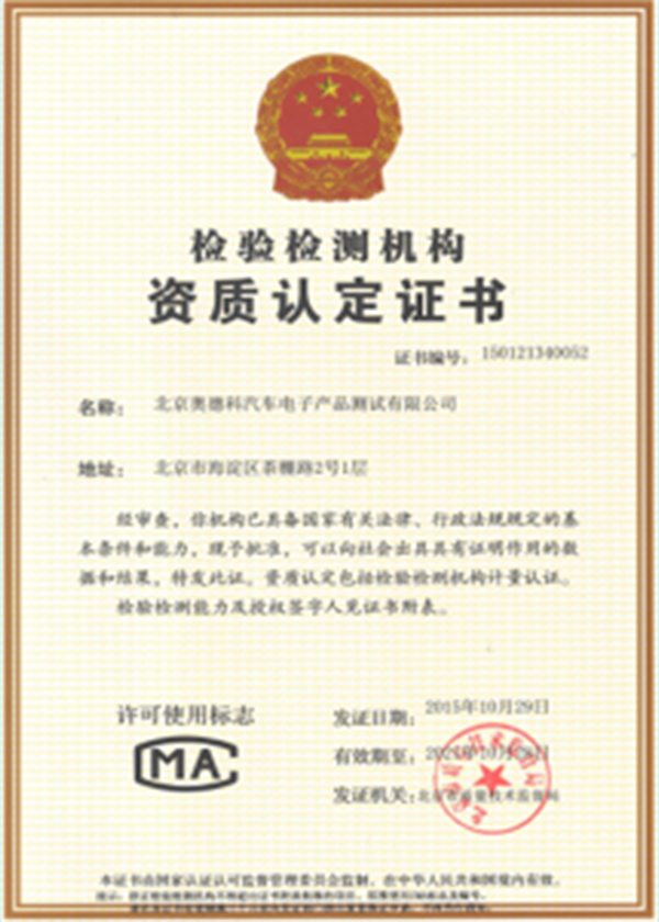 Qualification certification