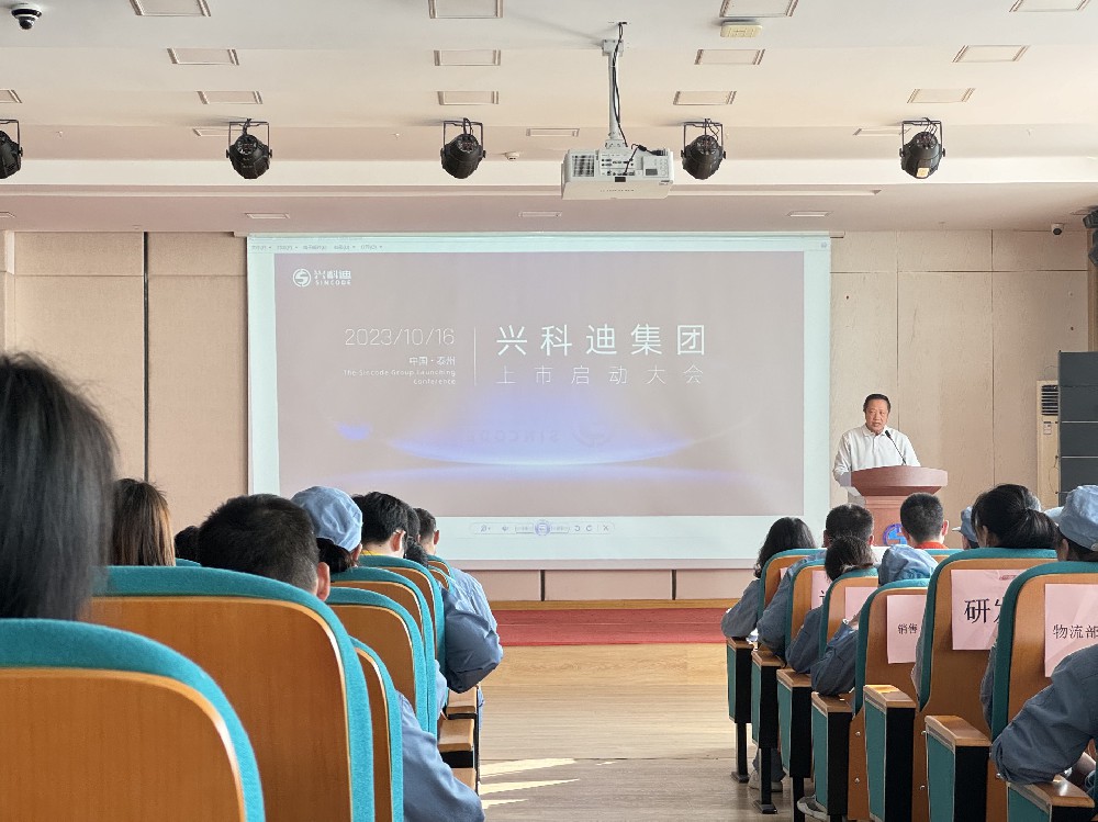Sincode Group IPO Launch Conference Convened on October 16, 2023 at Taizhou Sincode D7 Auditorium!
